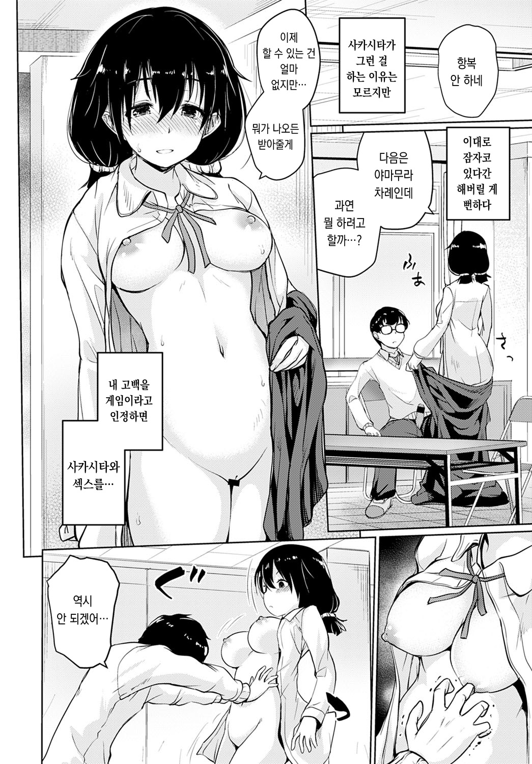 Koibito Game page 12 full