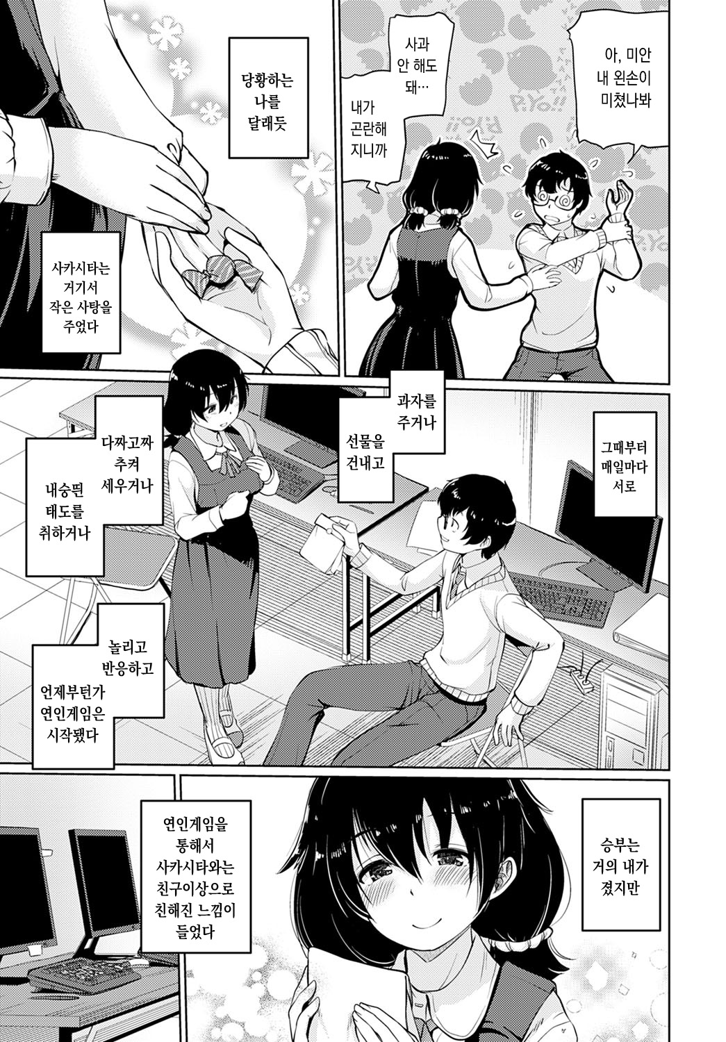 Koibito Game page 3 full