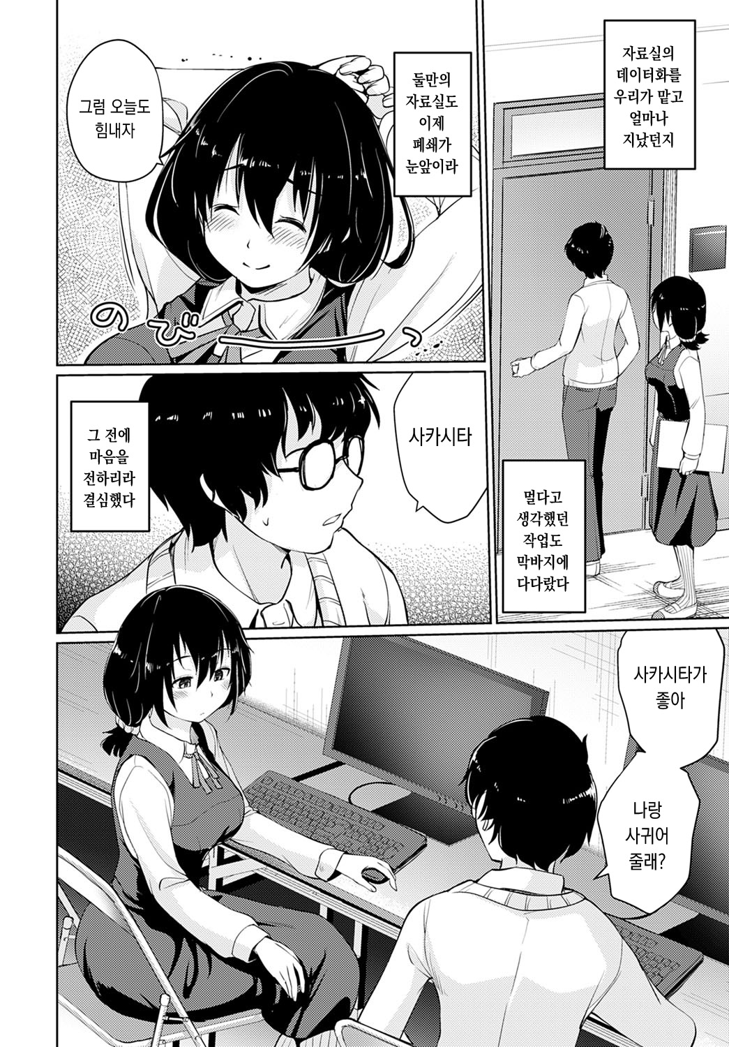 Koibito Game page 4 full
