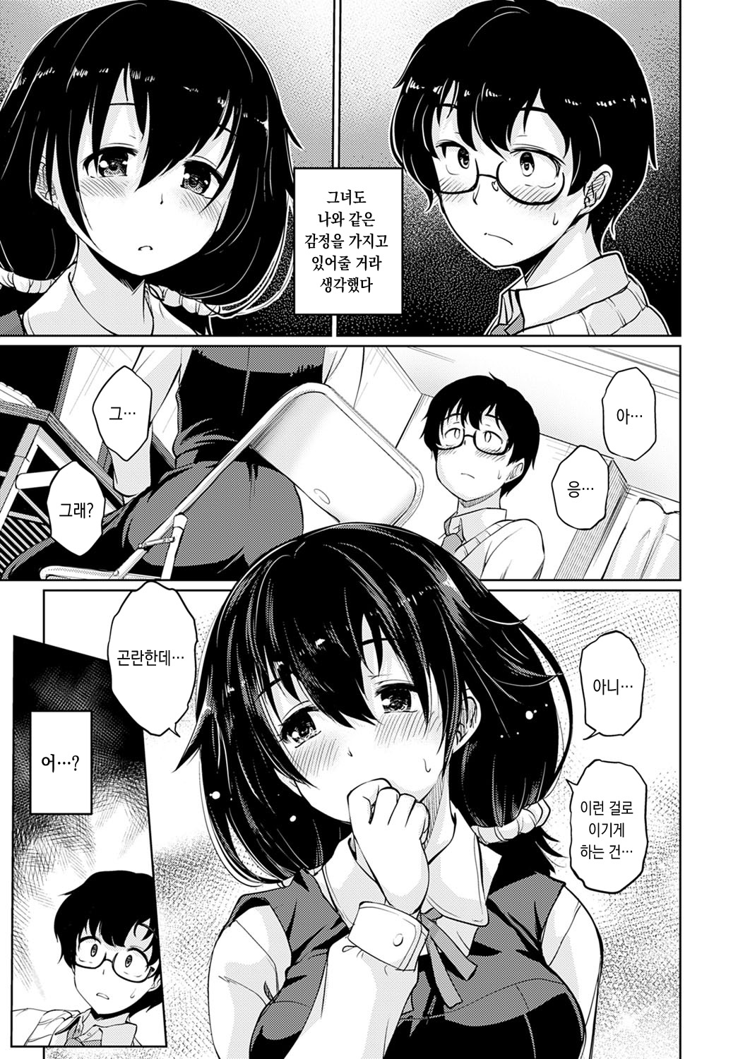 Koibito Game page 5 full
