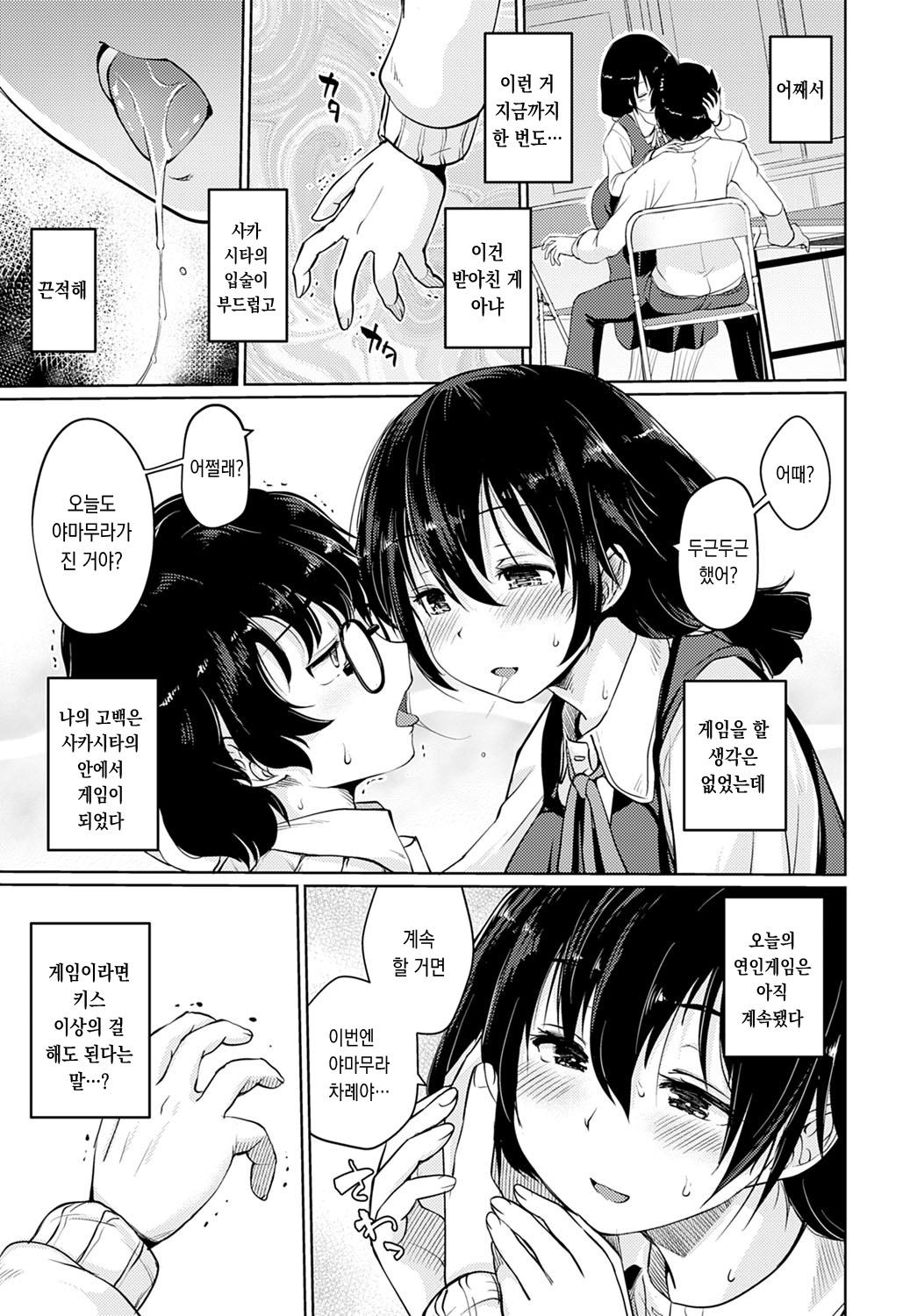 Koibito Game page 7 full