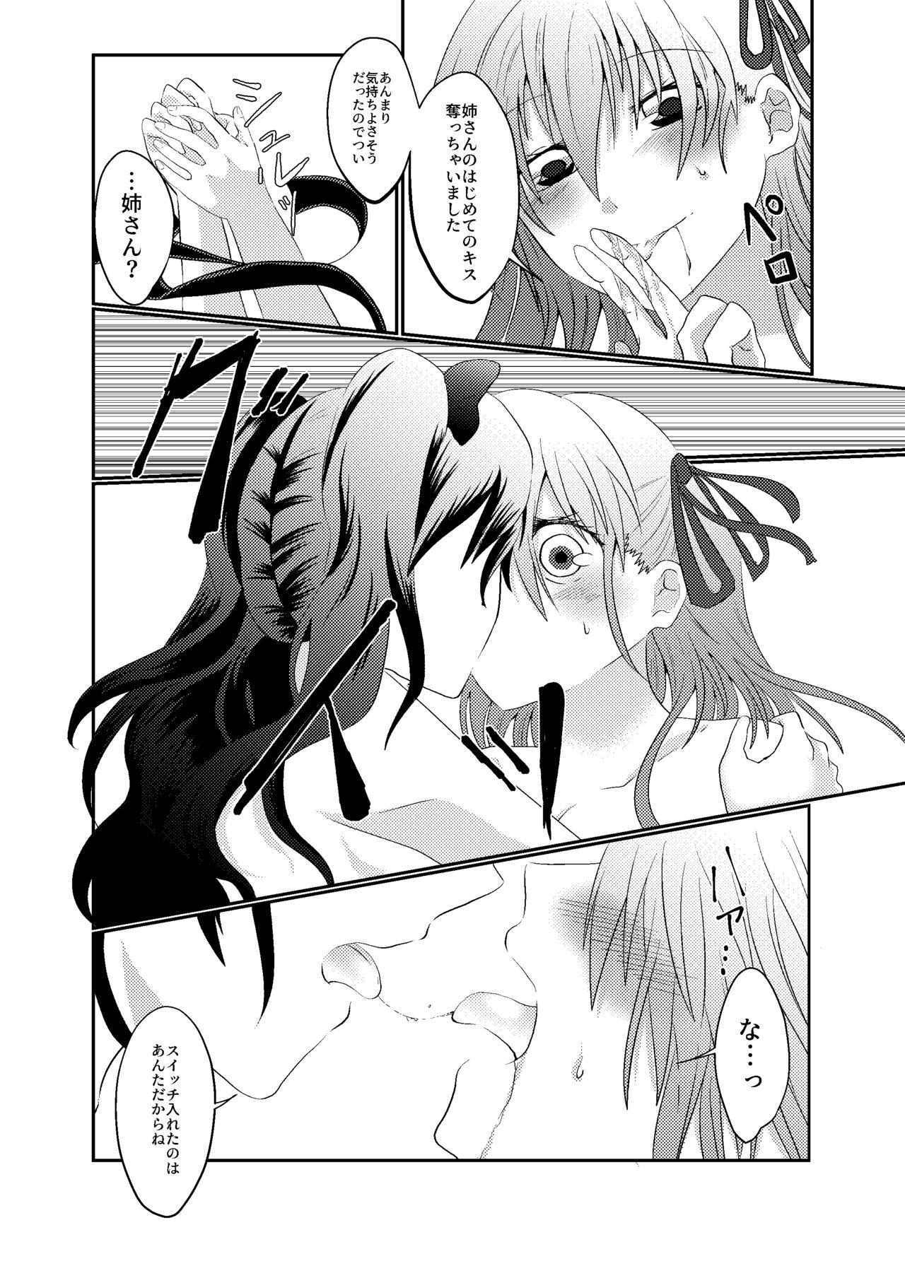 Tosaka Shimai no Atsui Natsu page 12 full