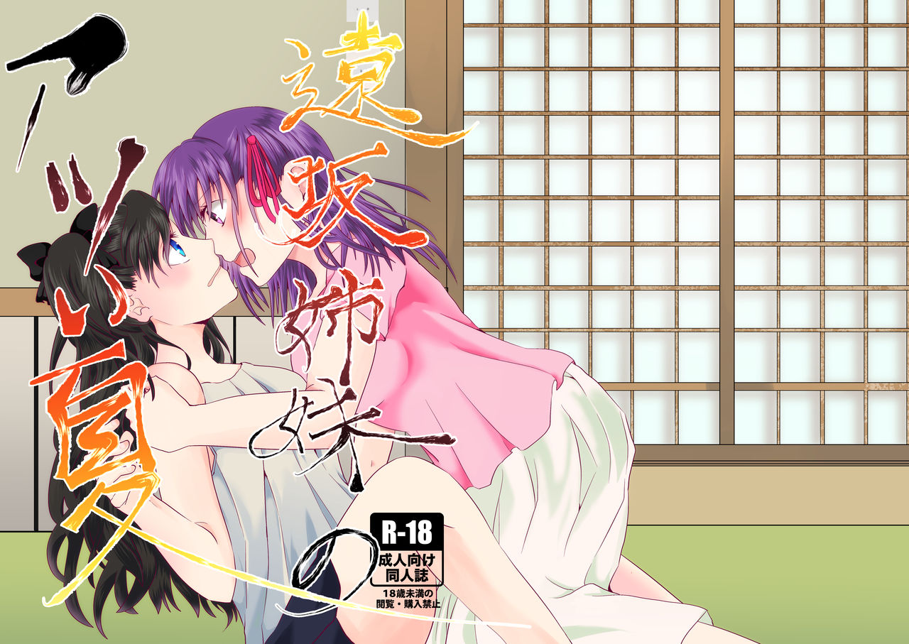 Tosaka Shimai no Atsui Natsu page 2 full