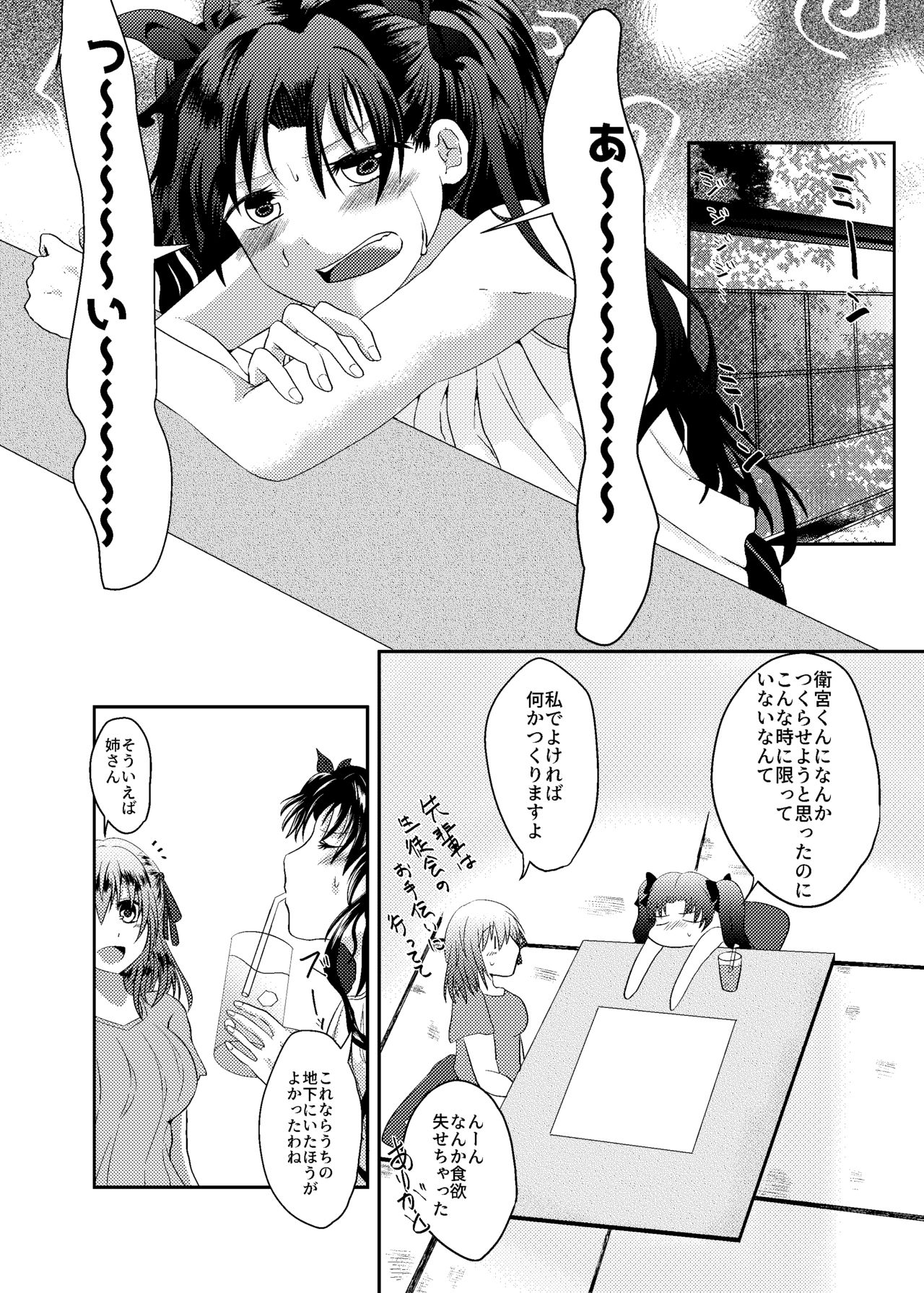 Tosaka Shimai no Atsui Natsu page 5 full