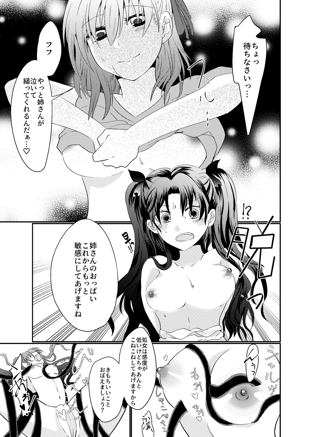 Tosaka Shimai no Atsui Natsu page 9 full