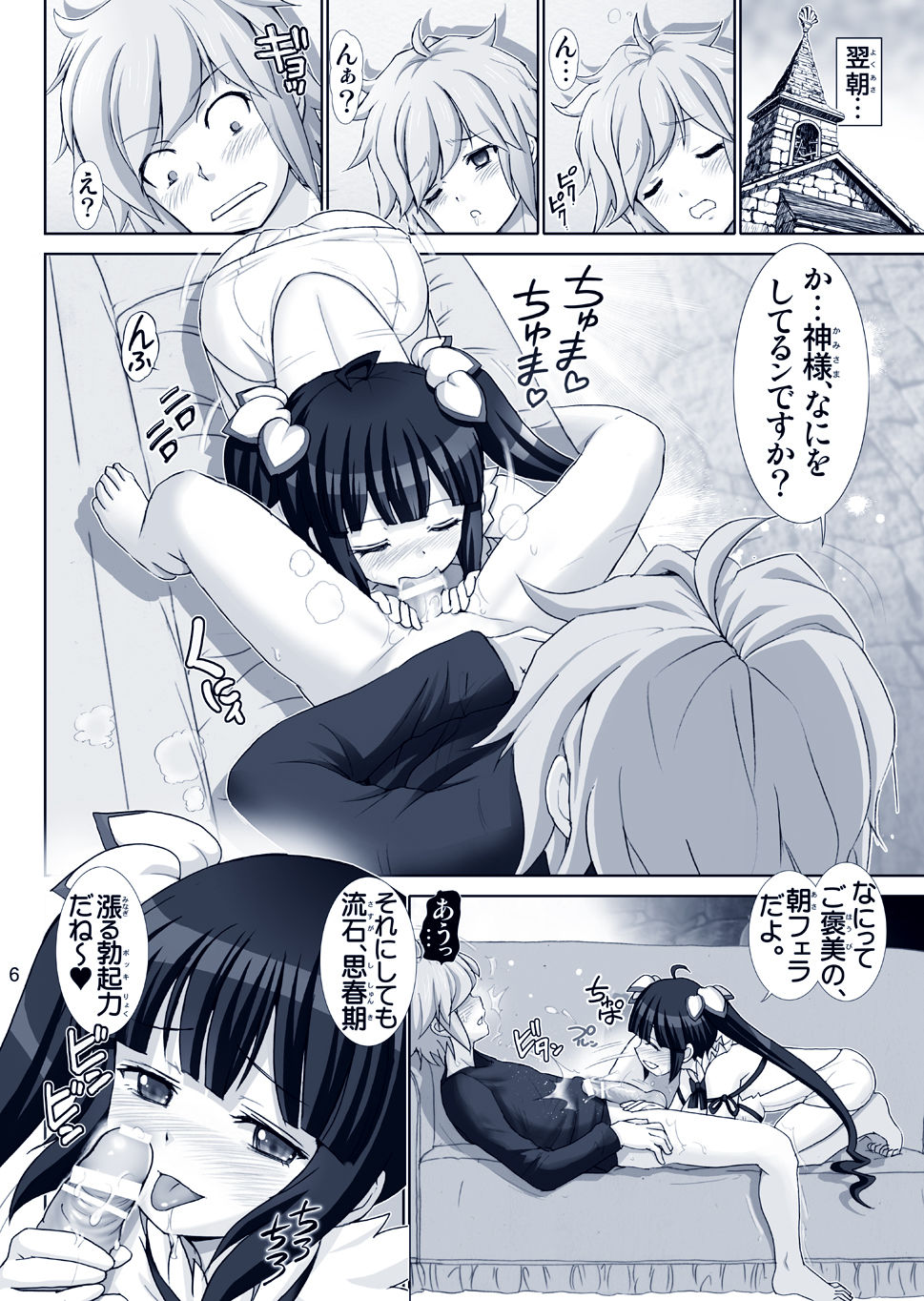 Boku no Kami-sama wa Loli Kyonyuu page 6 full