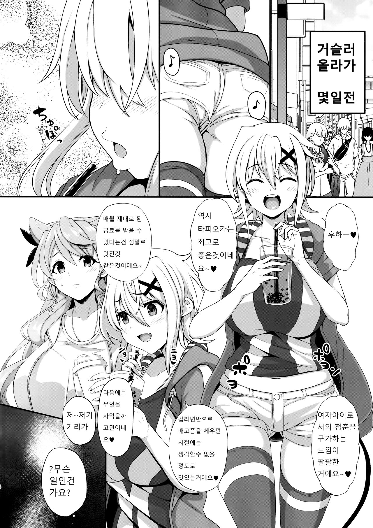 Korette Yoga Nan desu ka!? | 이것이 요가인것인건가요!? page 3 full