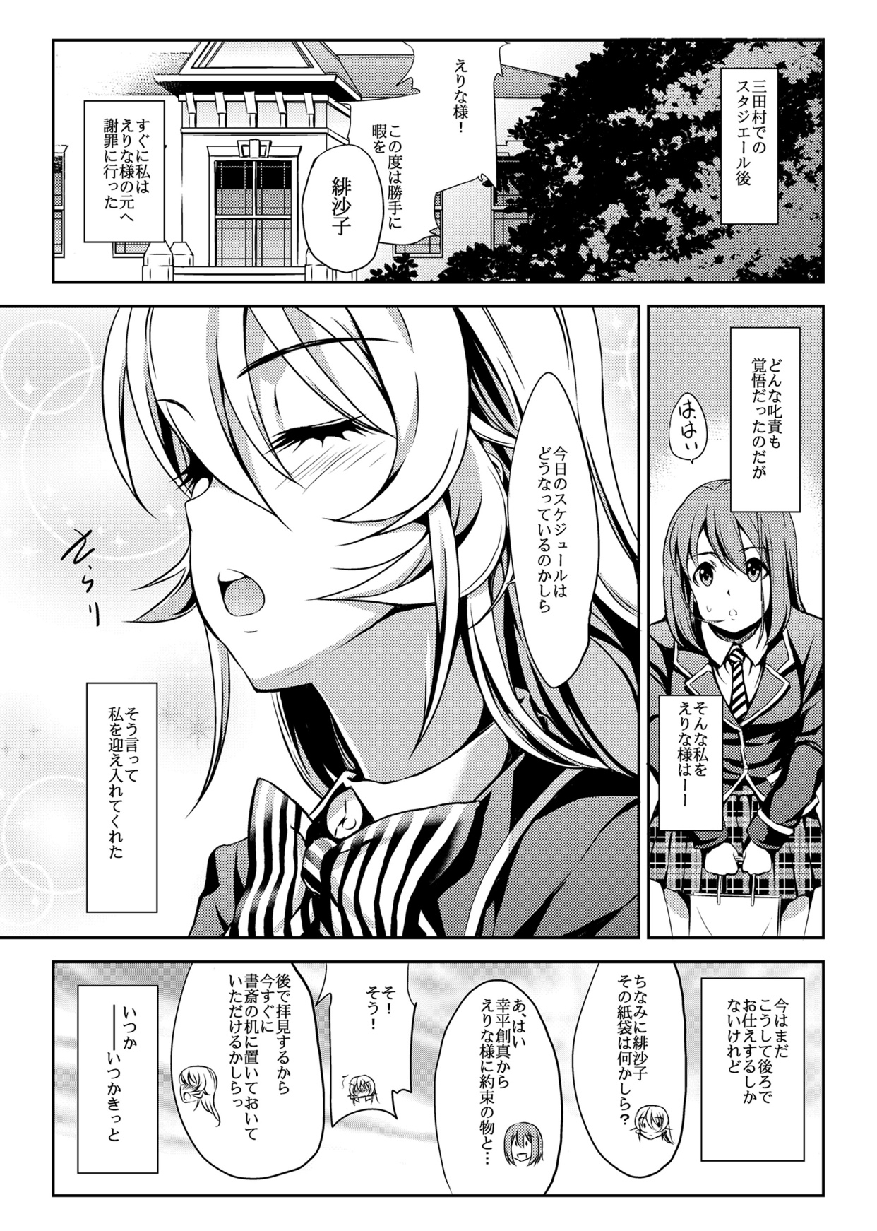 Hisako Stagiaire page 2 full