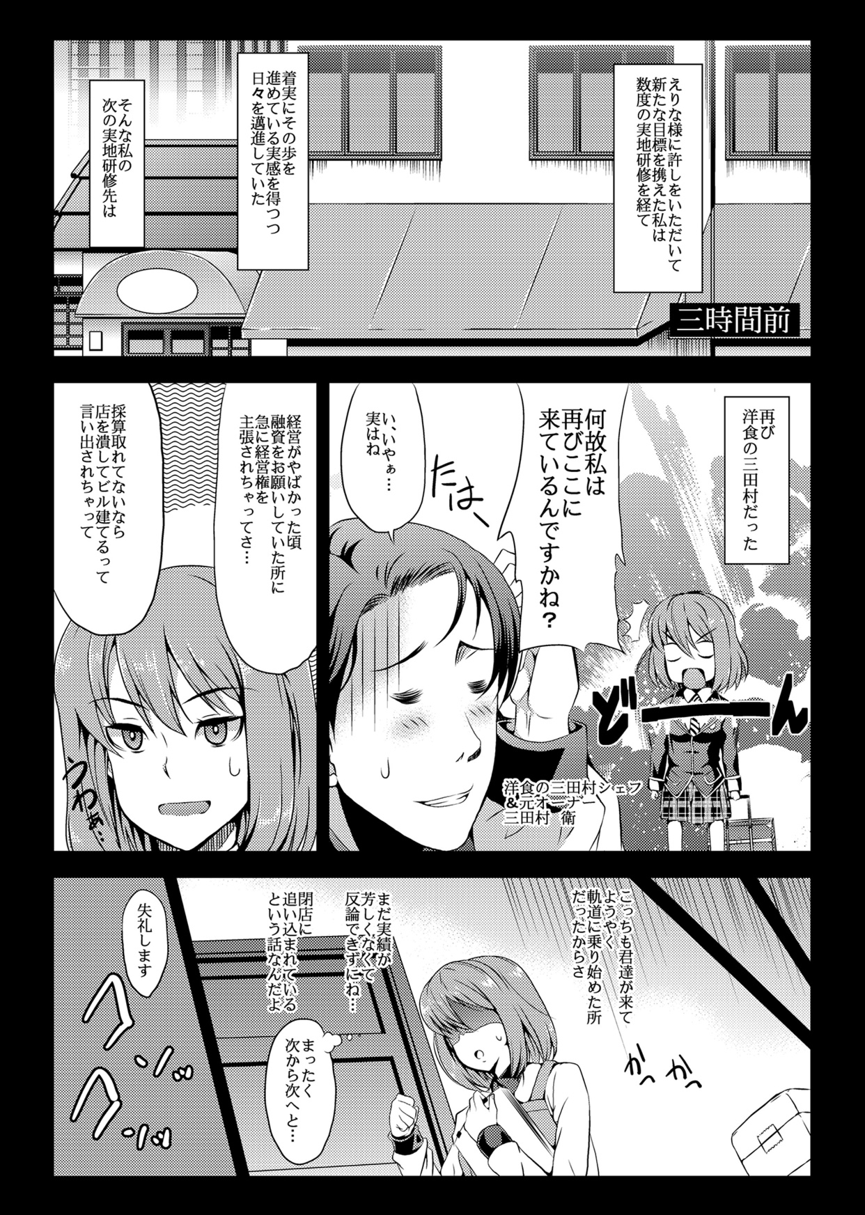 Hisako Stagiaire page 4 full