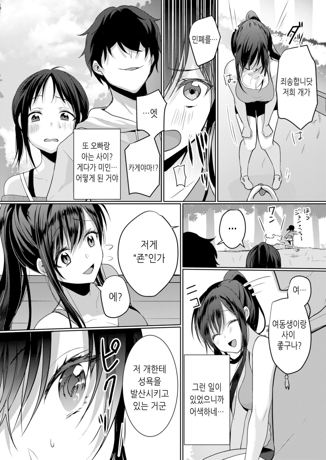 Namaiki JK ni Nakadashi Choukyou ~Mechakucha ni Tsuite, Oku no Hou ni Dashite ageru ne 8 page 5 full