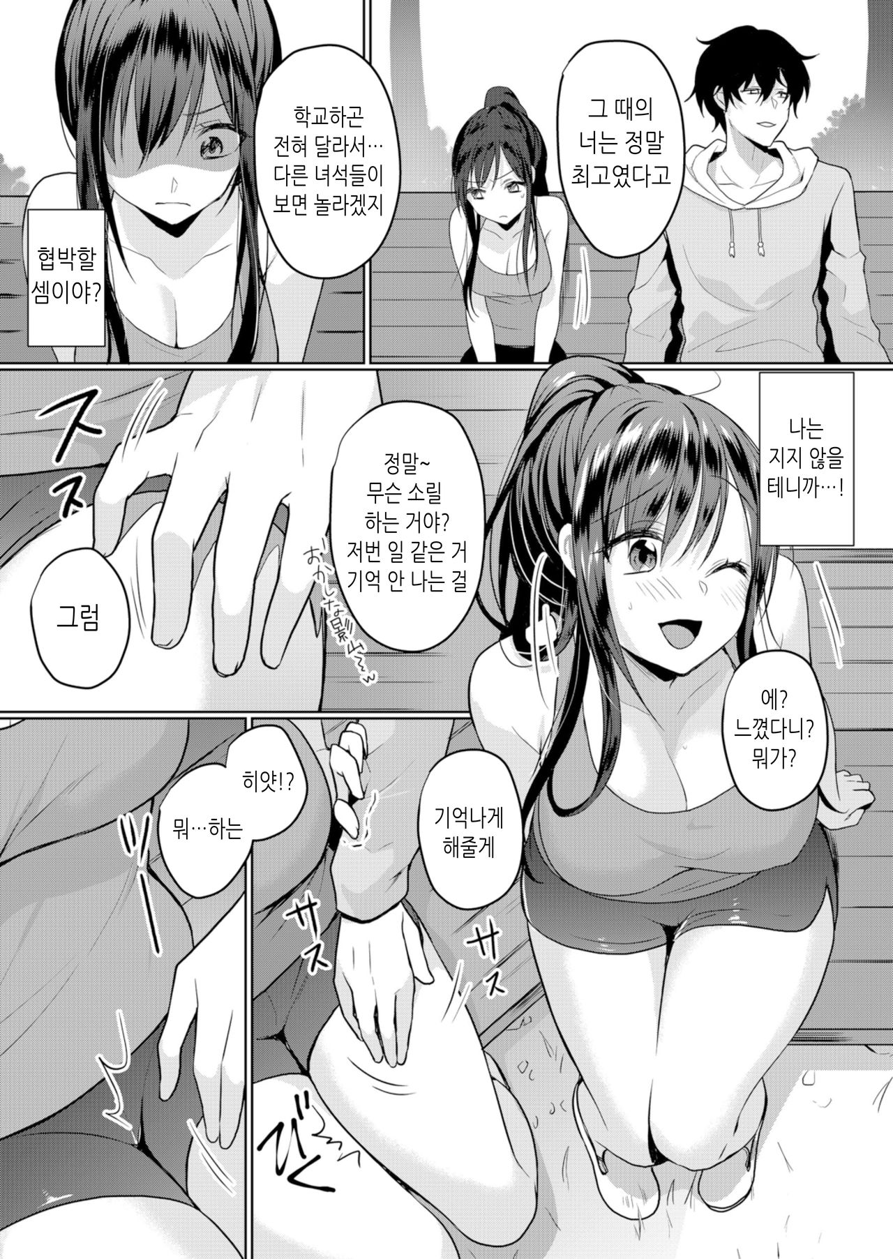 Namaiki JK ni Nakadashi Choukyou ~Mechakucha ni Tsuite, Oku no Hou ni Dashite ageru ne 8 page 7 full