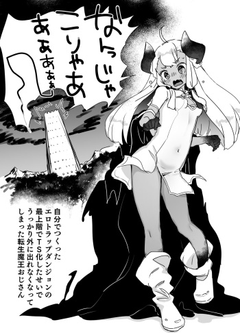 [Tenkirin (Kanroame)] Jibun de Tsukutta Ero Trap Dungeon no Saijoukai de TS-ka Shita Sei de Ukkari Soto ni Derenaku Natte Shimatta Isekai Tensei Maou Oji-san [Digital] cover