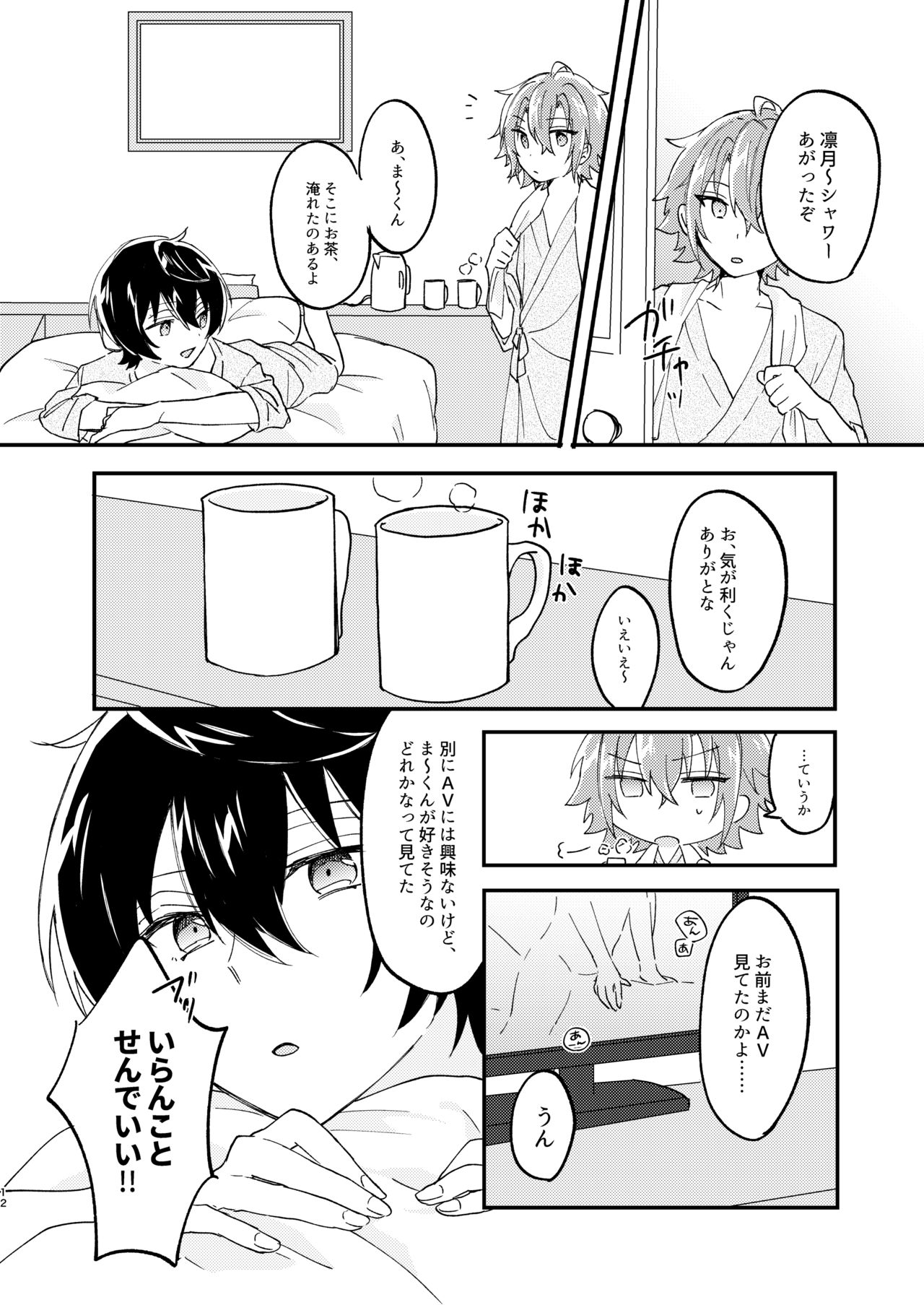 Escape・Escort page 11 full