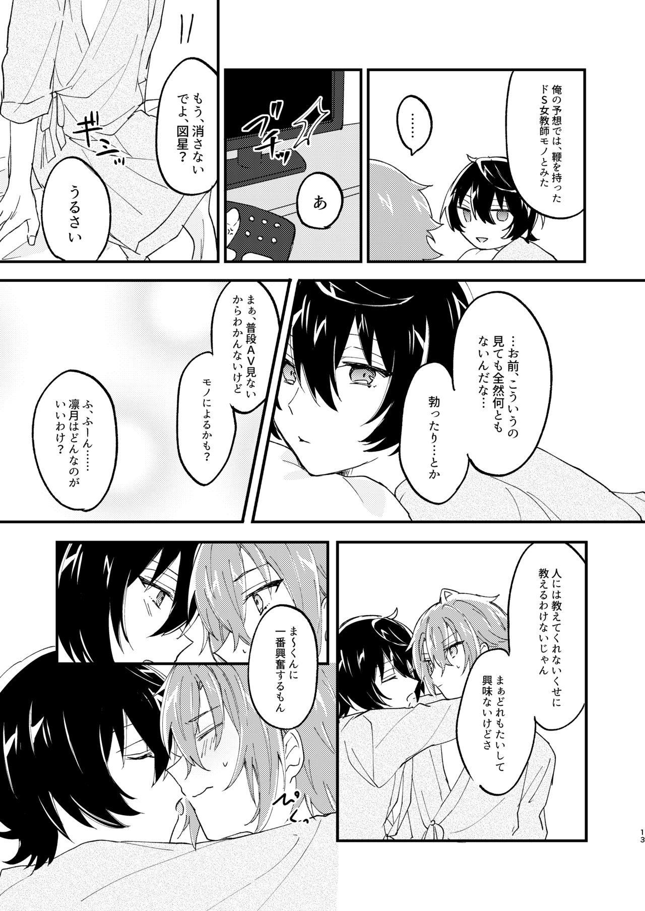 Escape・Escort page 12 full