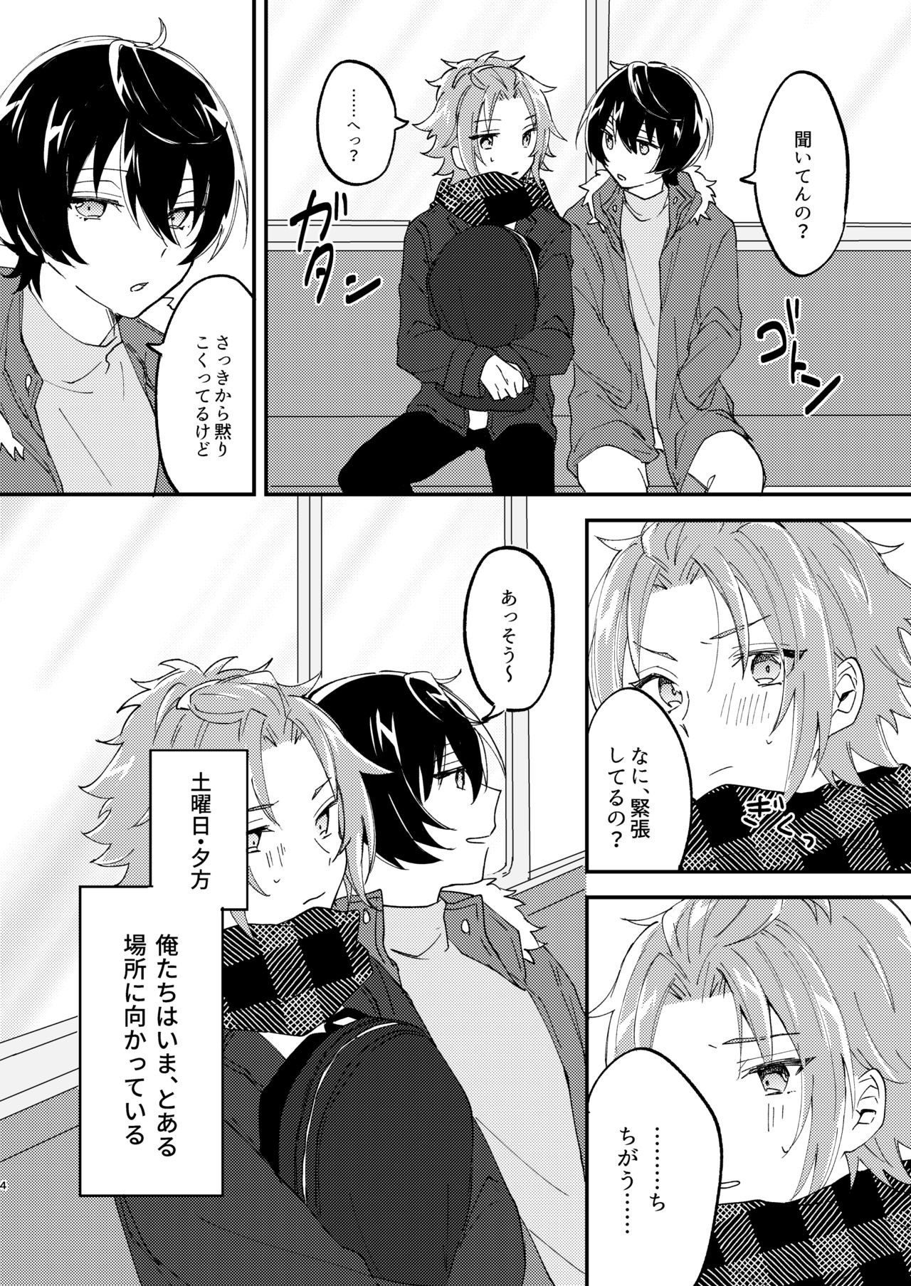 Escape・Escort page 3 full