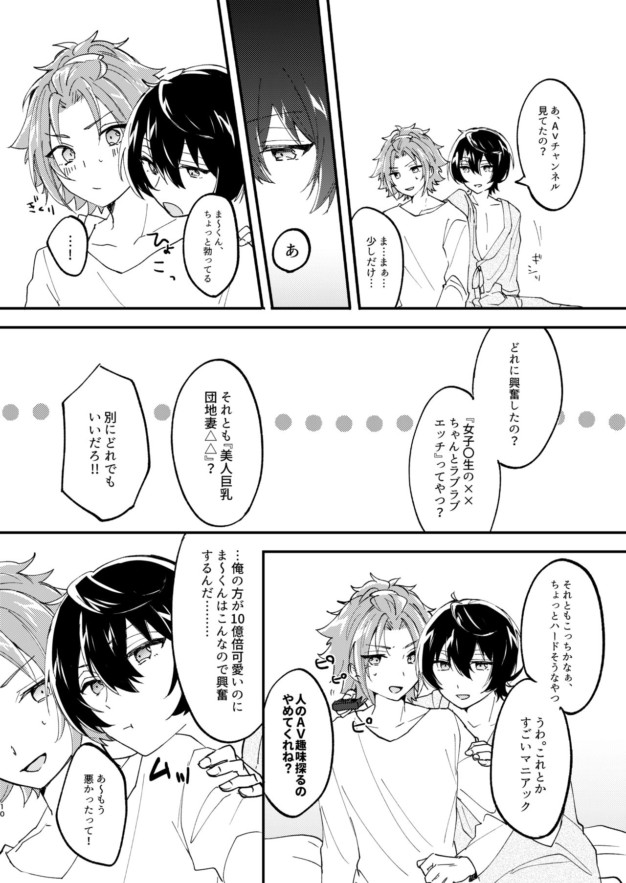 Escape・Escort page 9 full