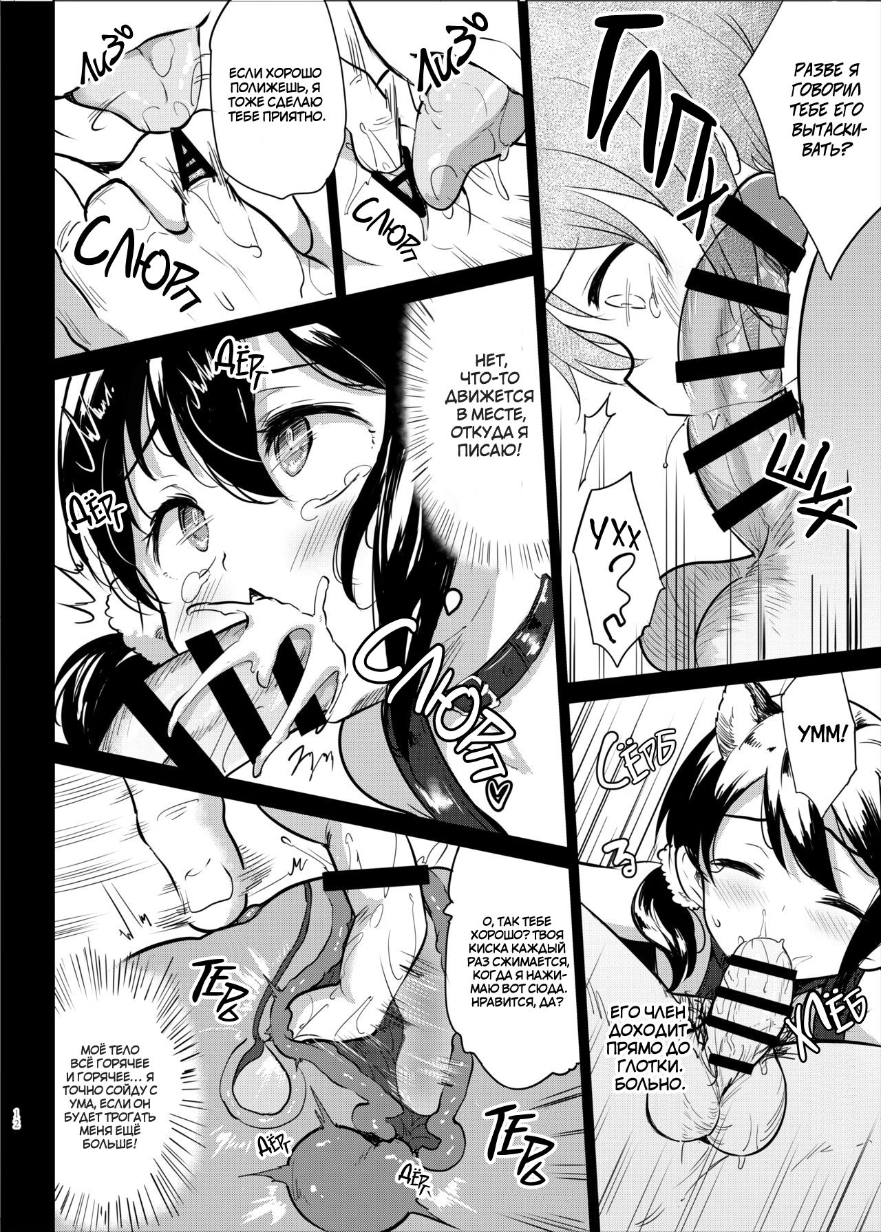 Pochi Mesuyouken Choukyou page 12 full