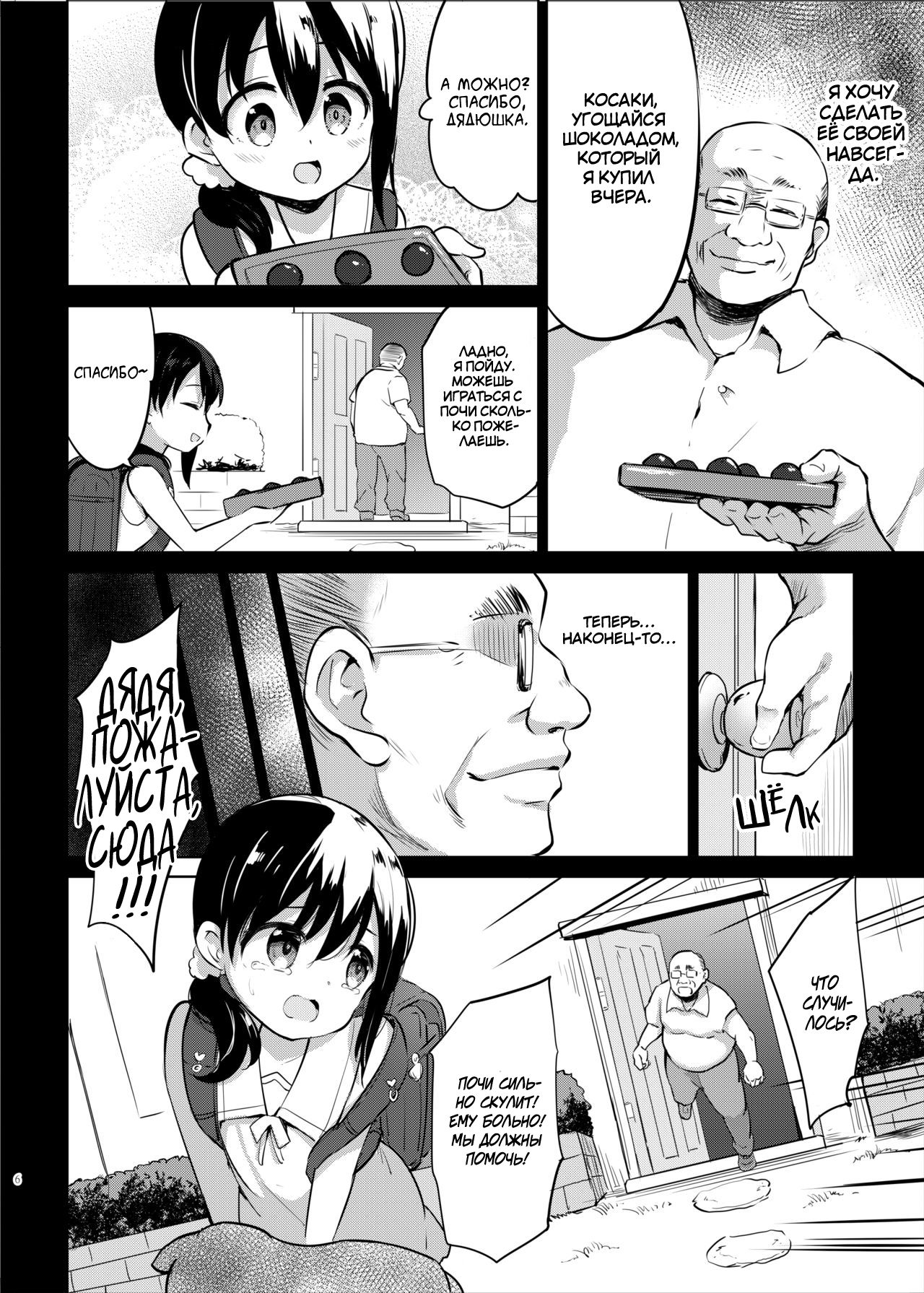 Pochi Mesuyouken Choukyou page 6 full