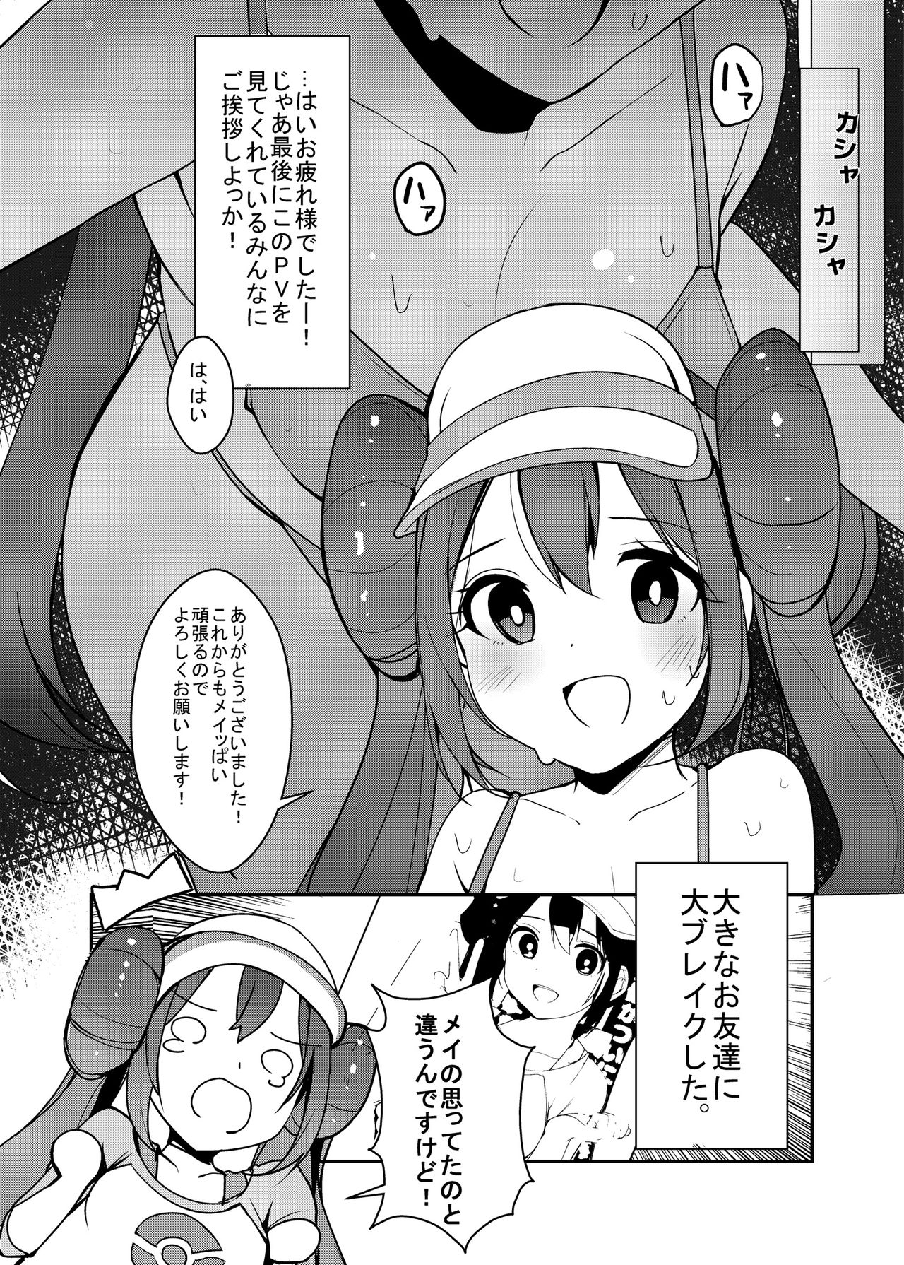 Doki Doki ❤ Mei-chan hajimete no satsuei-kai! ❤Kaijou copy-hon page 5 full