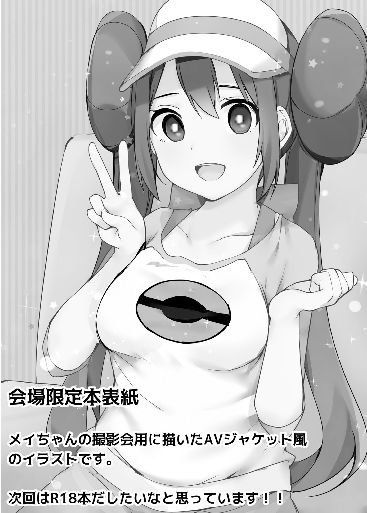 Doki Doki ❤ Mei-chan hajimete no satsuei-kai! ❤Kaijou copy-hon page 6 full