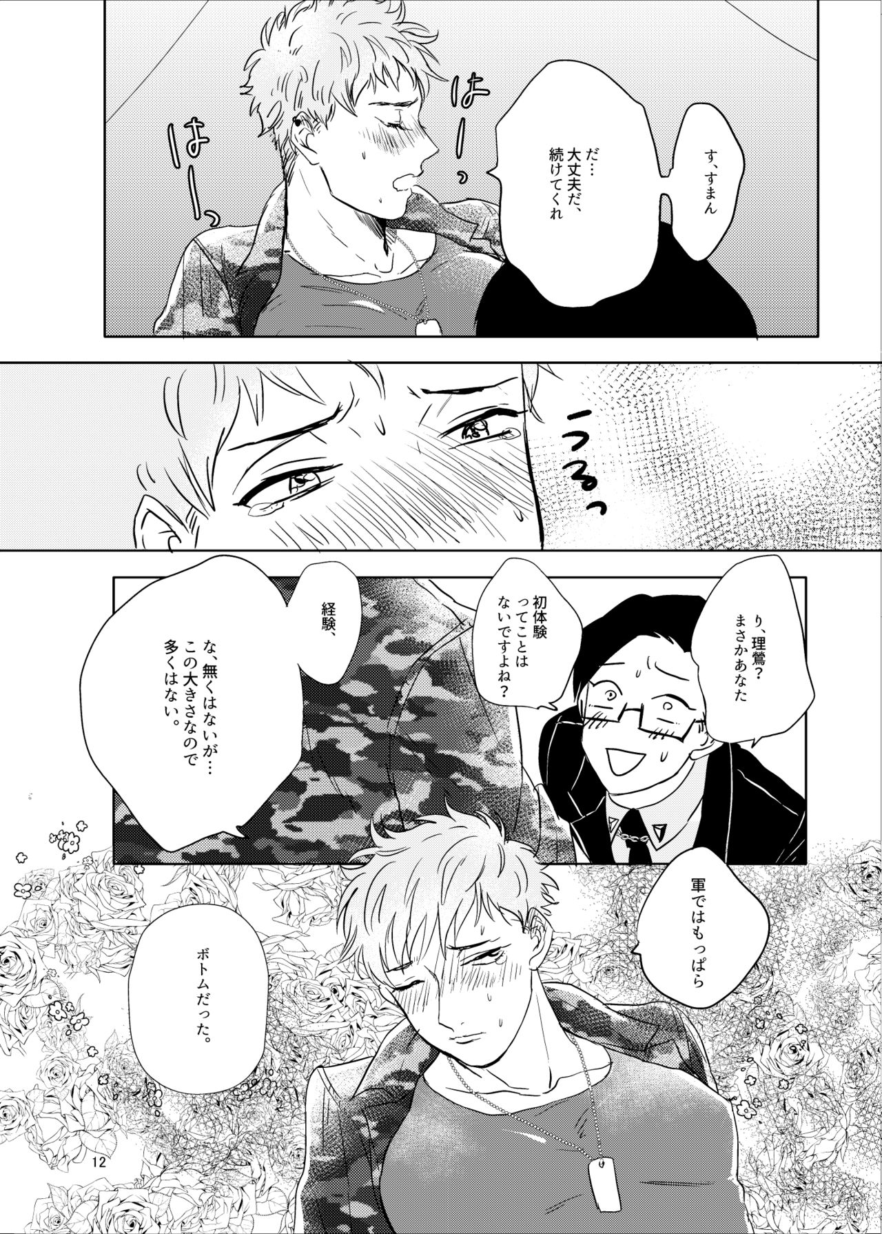 Onegai Rio page 11 full
