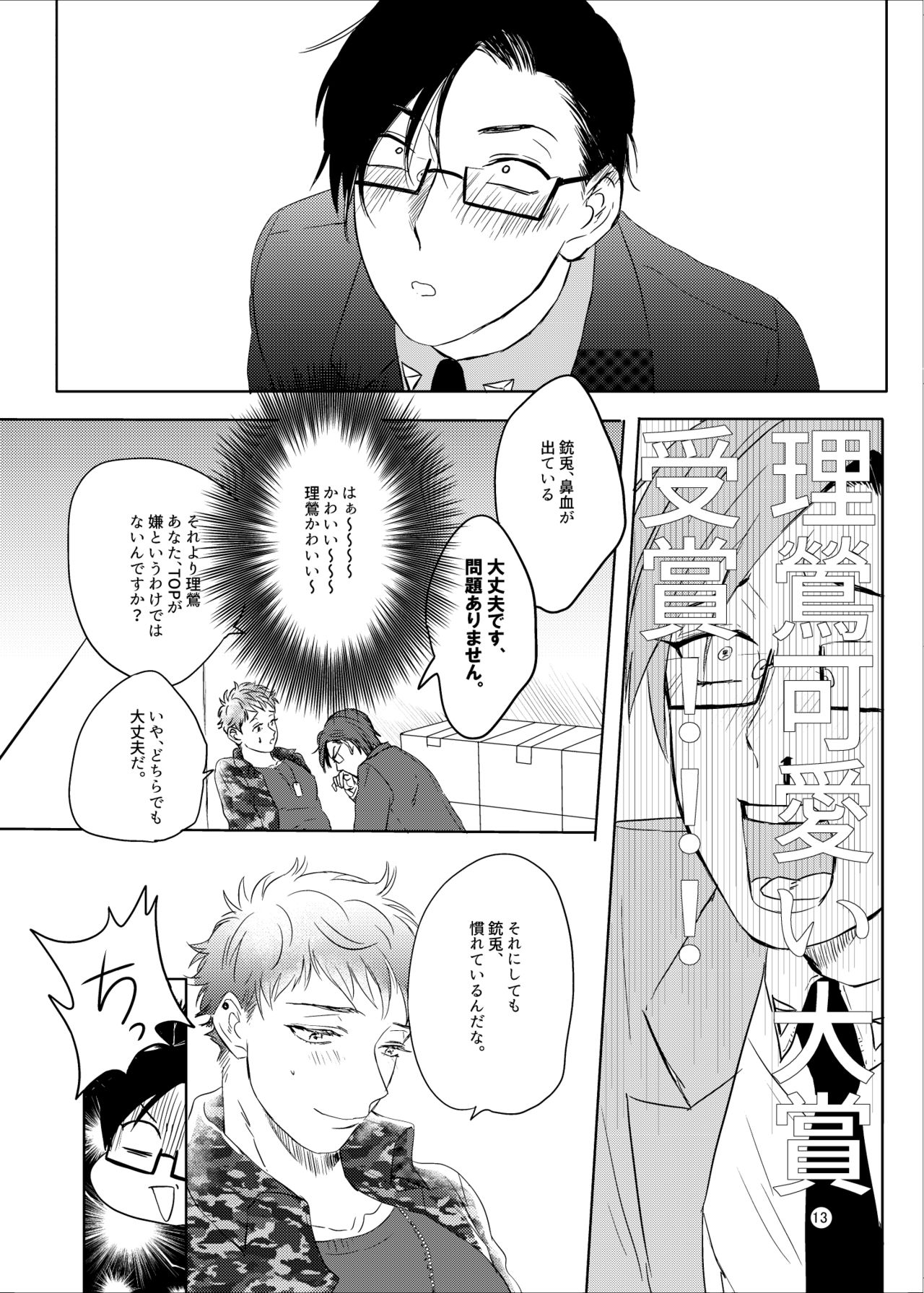 Onegai Rio page 12 full