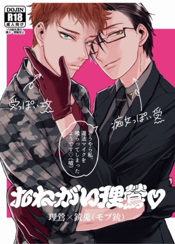 [Free Pic (Doki)] Onegai Rio (Hypnosis Mic) [Digital] cover