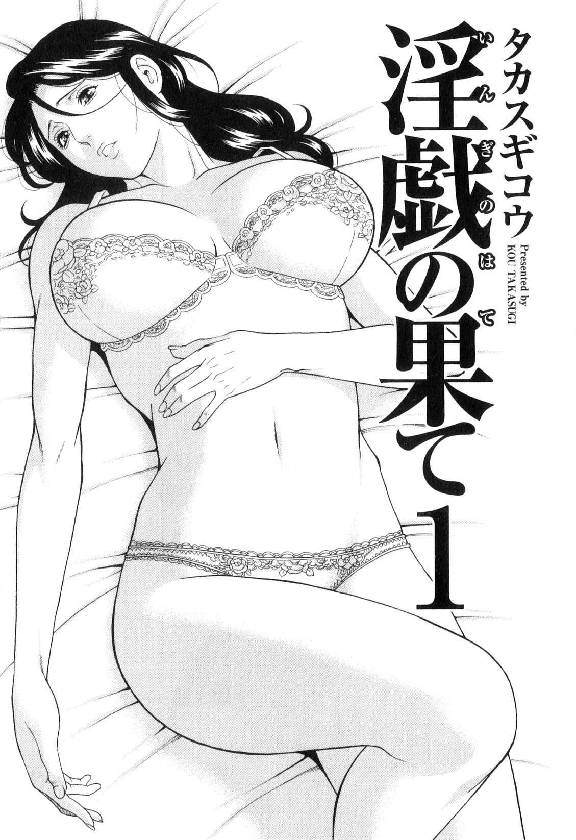 Ingi no Hate Vol 1 page 4 full
