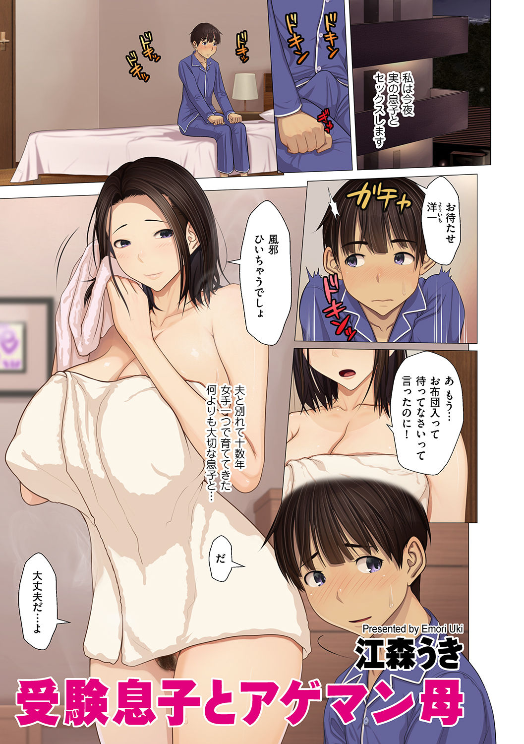 受験息子とアゲマン母 page 1 full