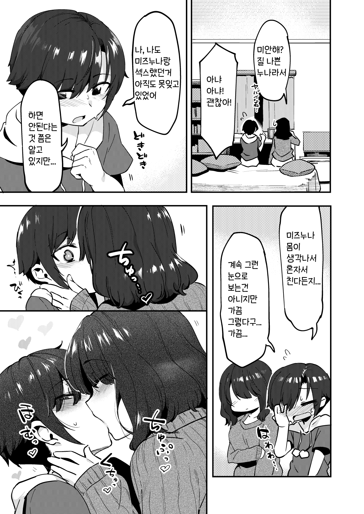 옛날에 했었던 남매 page 11 full