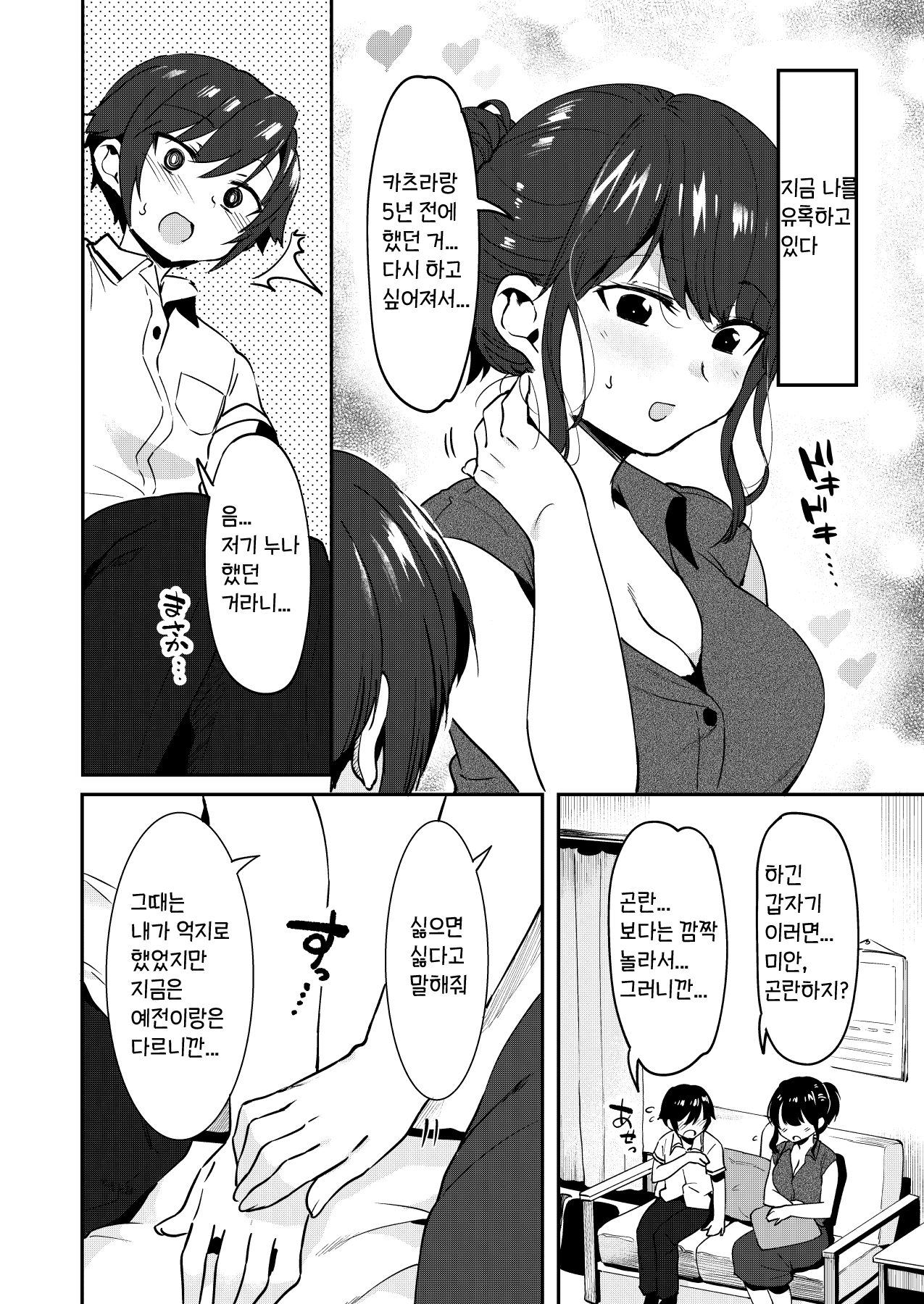 옛날에 했었던 남매 page 4 full