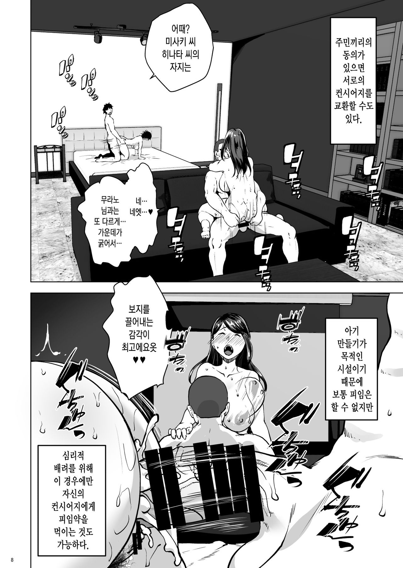 Kozukuri Concierge page 8 full