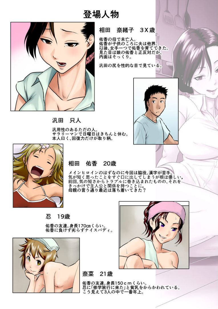 Miboujin Naoko page 2 full