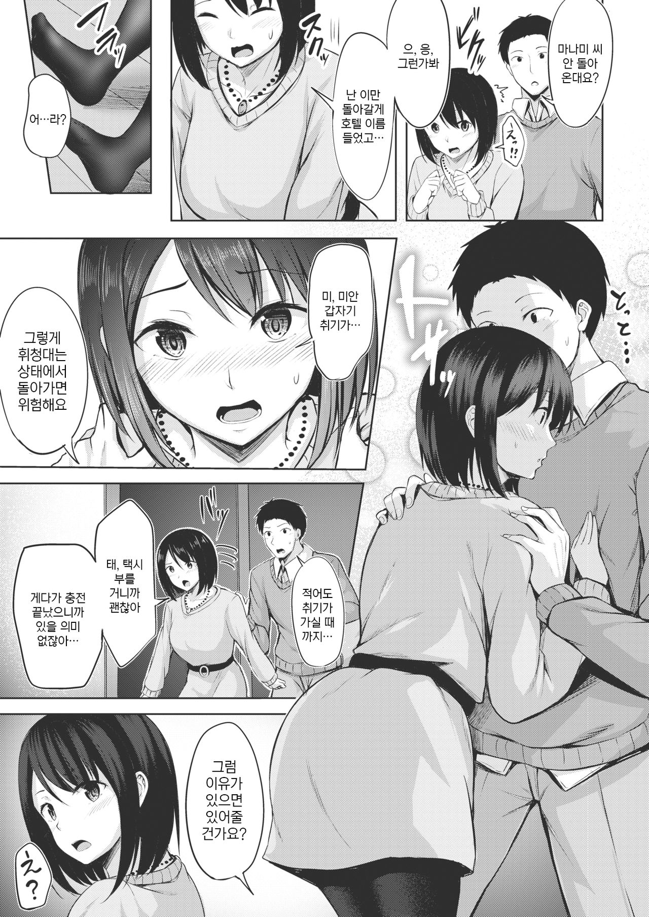 Awayuki no Koi | 가랑눈의 사랑 page 11 full