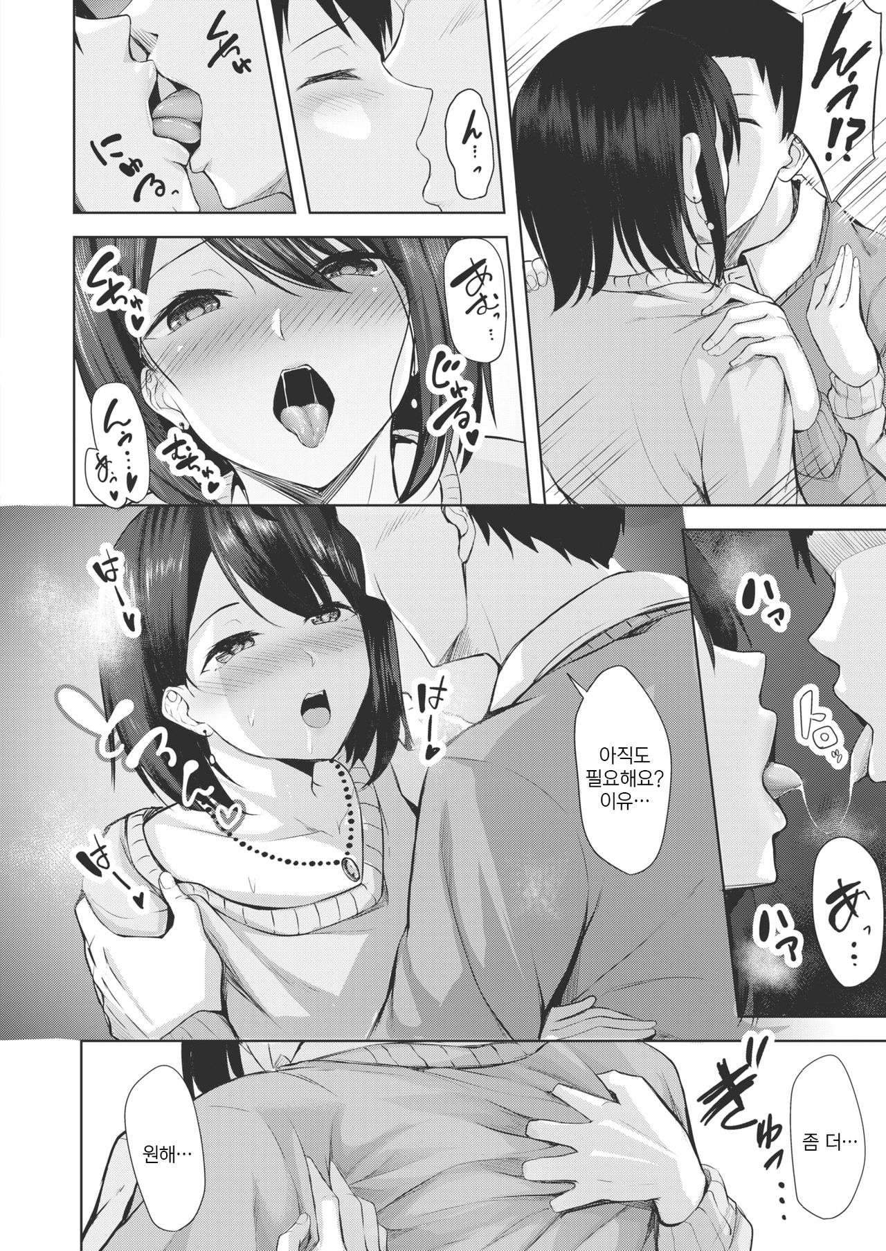Awayuki no Koi | 가랑눈의 사랑 page 12 full