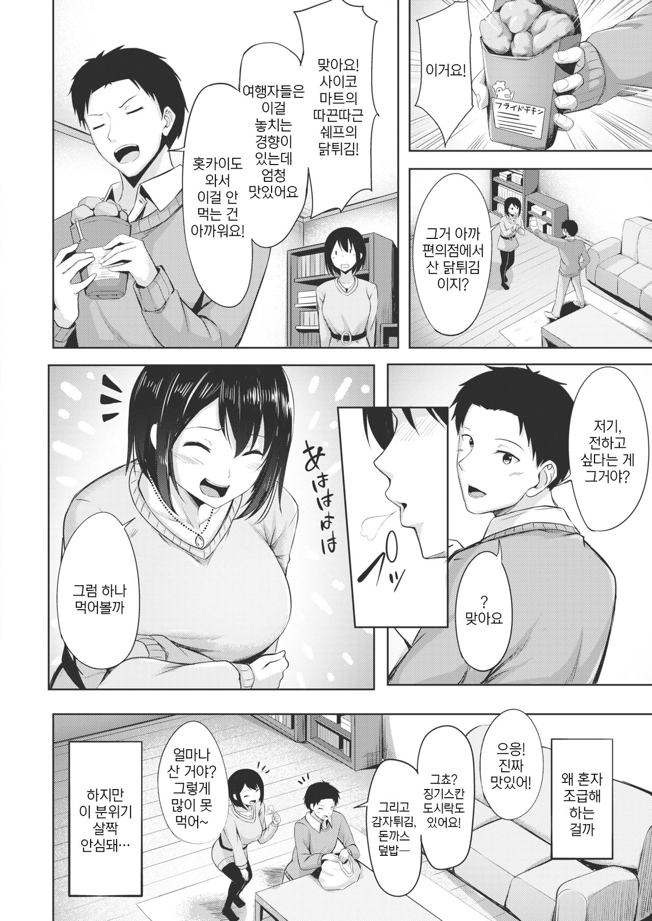 Awayuki no Koi | 가랑눈의 사랑 page 6 full