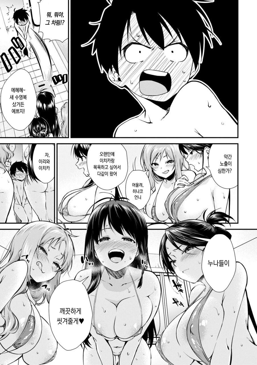 Onee-san-tachi to Sex Shiyo page 11 full