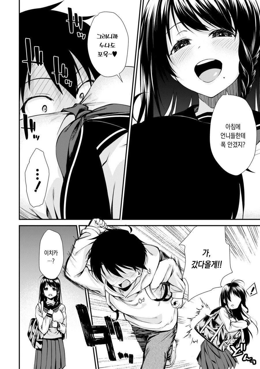 Onee-san-tachi to Sex Shiyo page 8 full