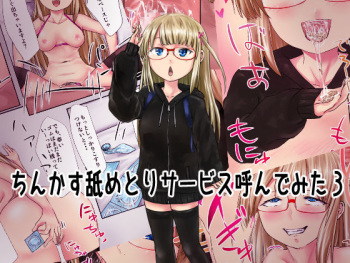 [Kokou no Gokutsubushi] Chinkasu Nametori Service Yonde Mita 3 cover