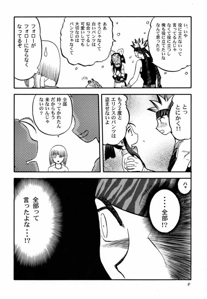 Ede-Bon 2 page 7 full