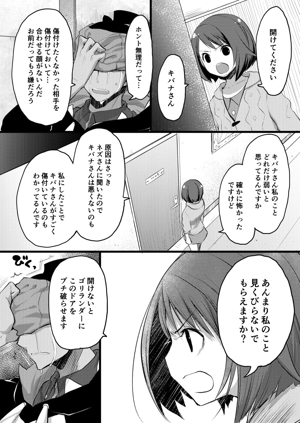 Sore mo Kimi no Hitotsu page 11 full