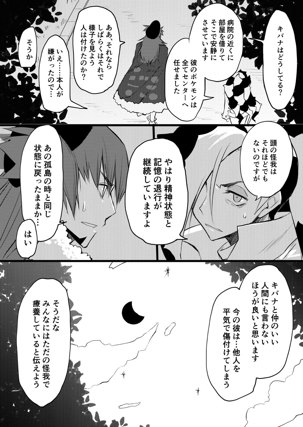 Sore mo Kimi no Hitotsu page 2 full