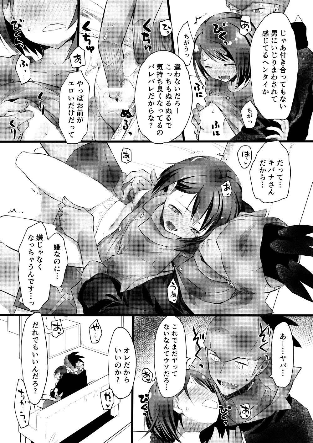 Sore mo Kimi no Hitotsu page 8 full