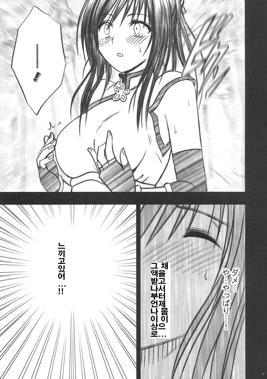 Yui No Haji | 유이의 치욕 page 10 full