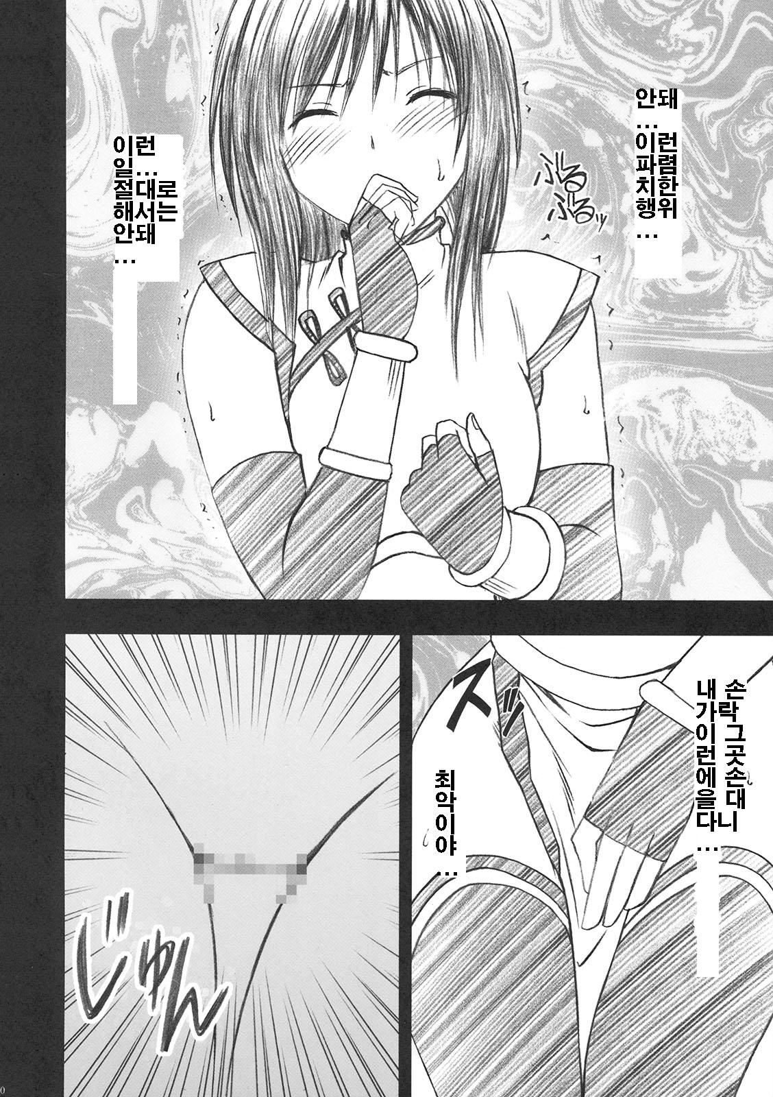 Yui No Haji | 유이의 치욕 page 11 full