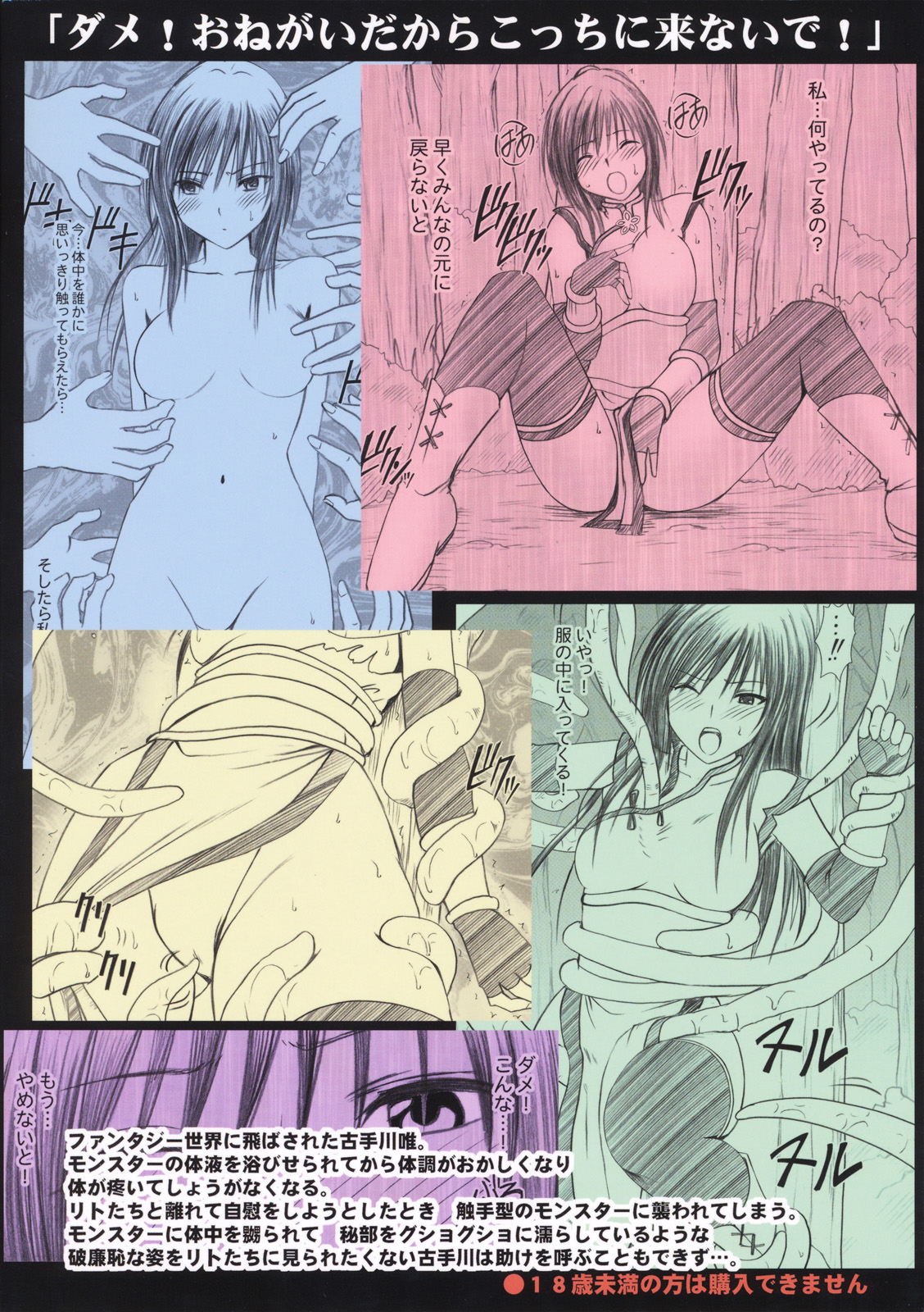 Yui No Haji | 유이의 치욕 page 2 full