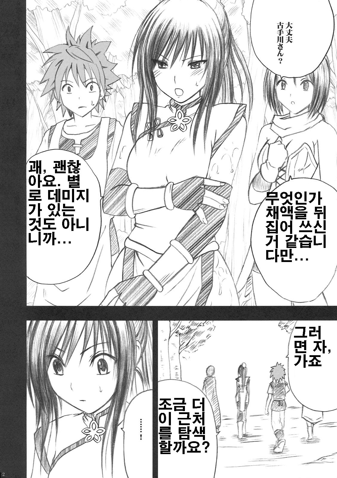 Yui No Haji | 유이의 치욕 page 3 full
