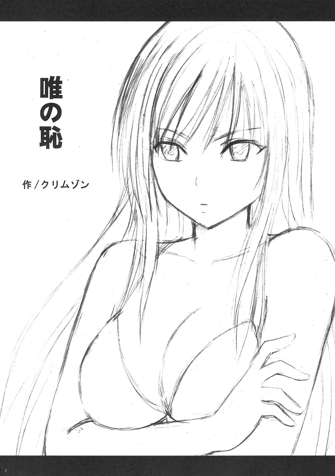 Yui No Haji | 유이의 치욕 page 5 full