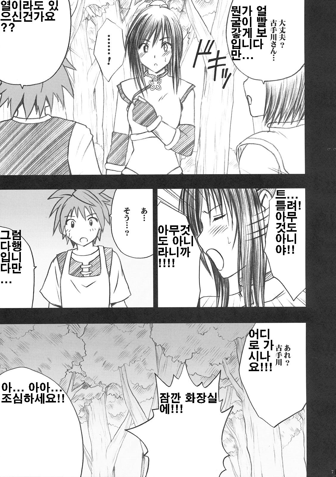 Yui No Haji | 유이의 치욕 page 8 full