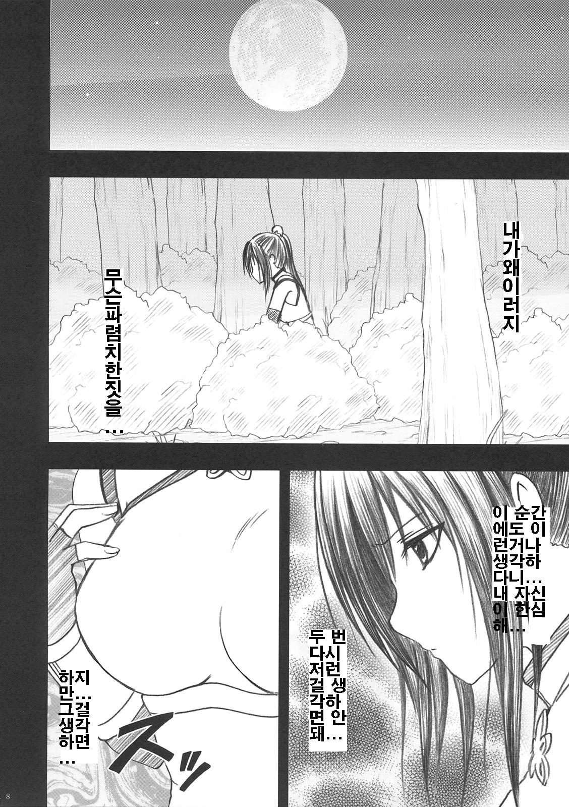 Yui No Haji | 유이의 치욕 page 9 full